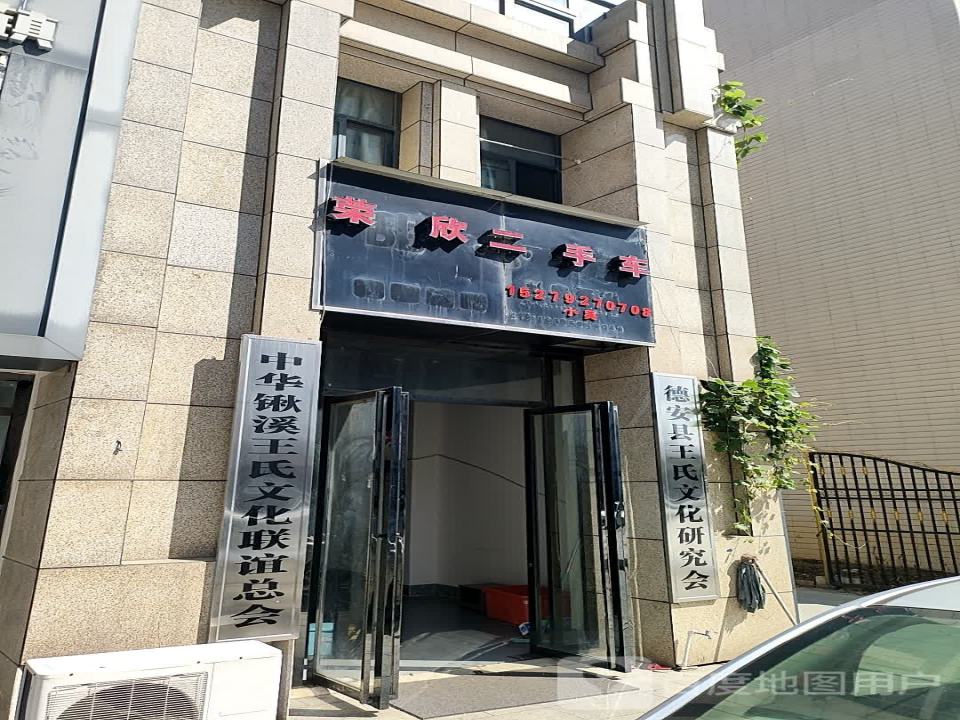 荣欣二手车