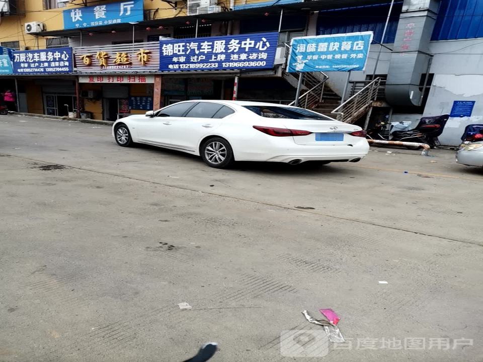淘宝2手车快餐厅