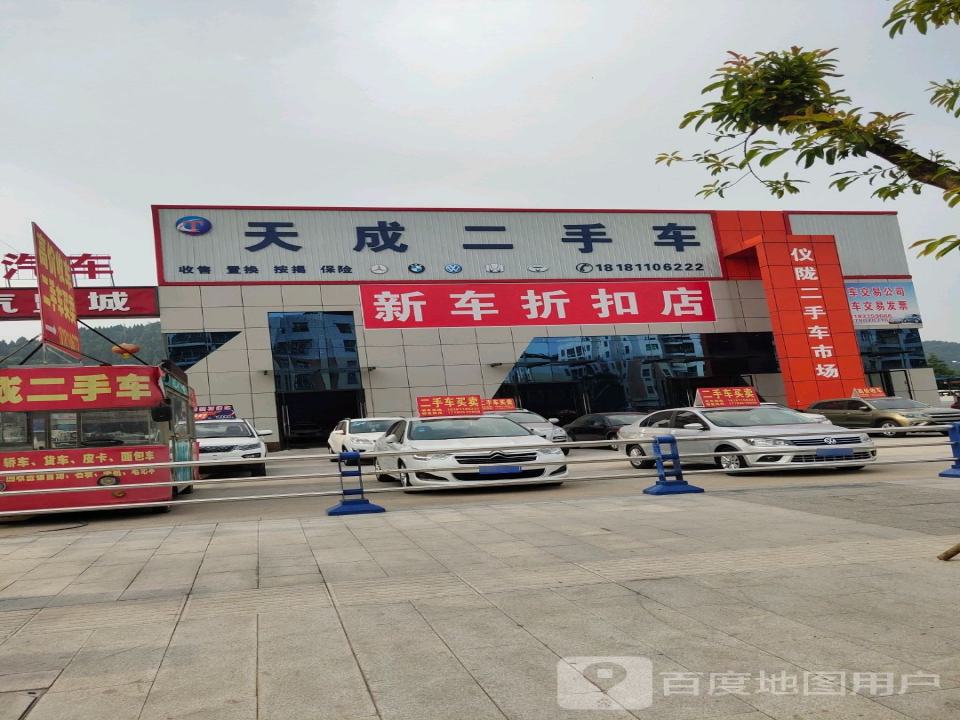 天成二手车