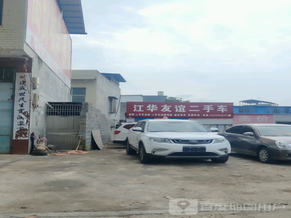 江华友谊二手车