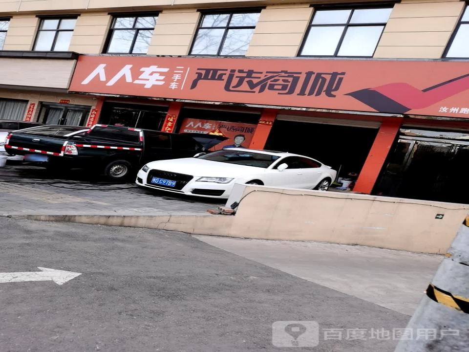 人人车二手车严选商城汝州城市展厅
