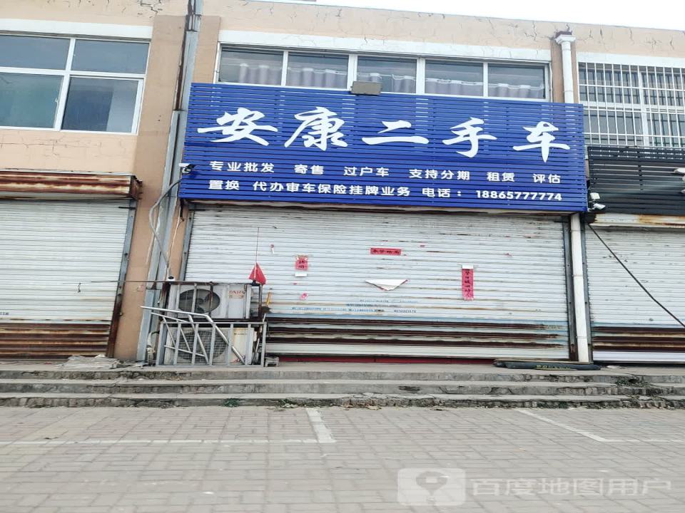 安康二手车