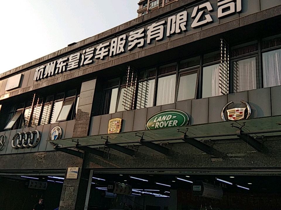 东皇二手车