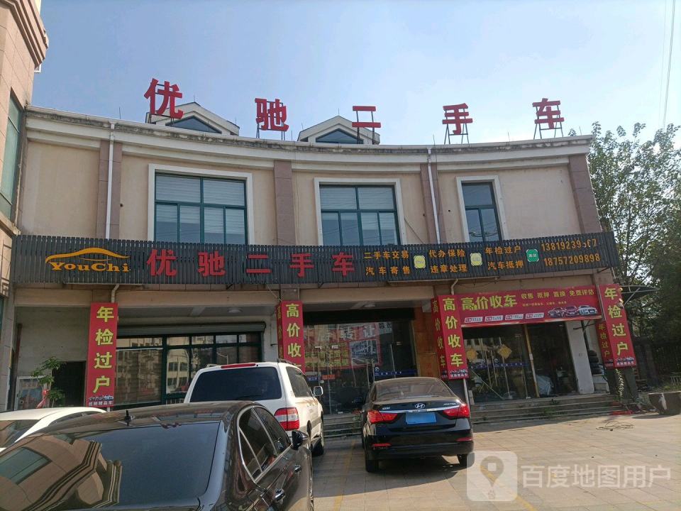 优驰二手车(浮玉路)