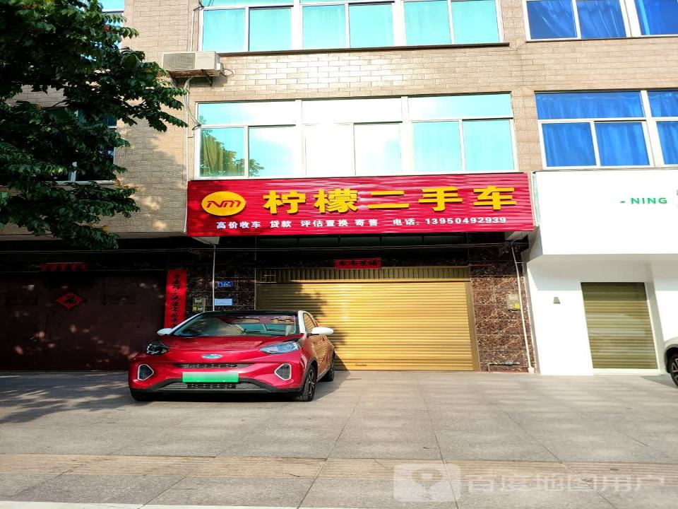 柠檬二手车