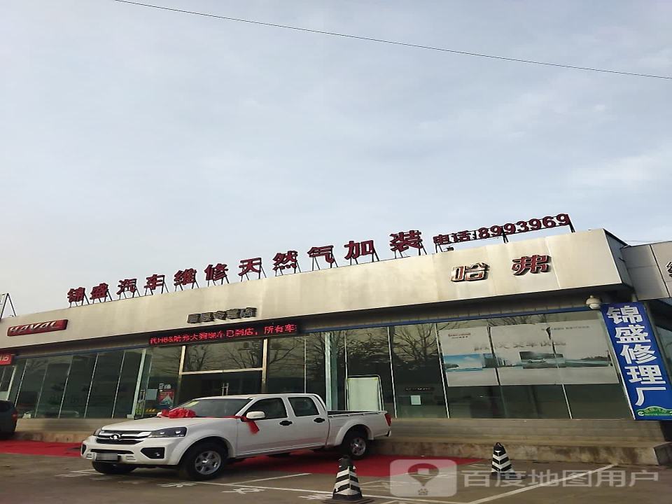 锦盛二手车城