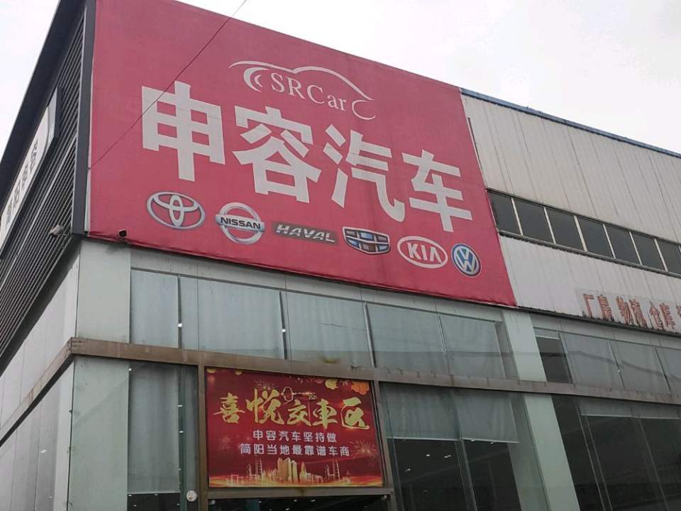 吉利汽车(简阳申容店)