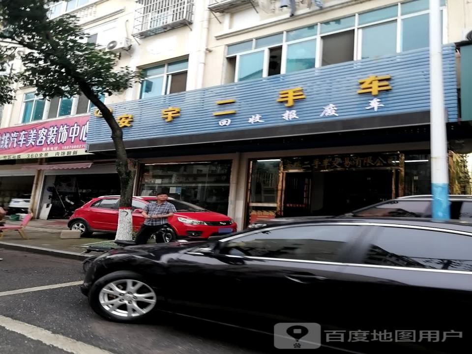 安宇二手车