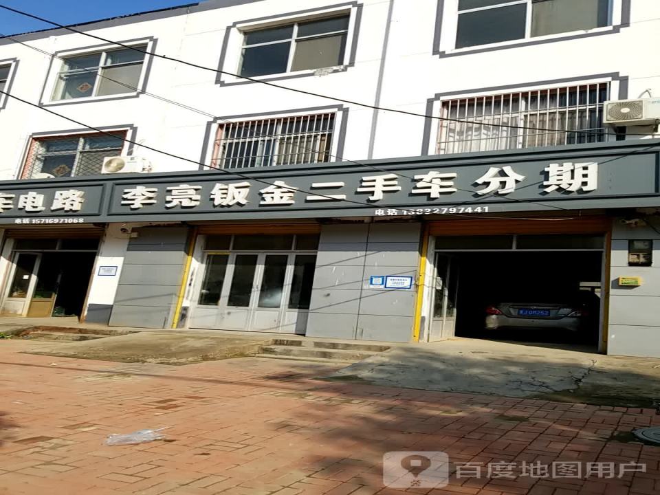 李亮钣金二手车分期