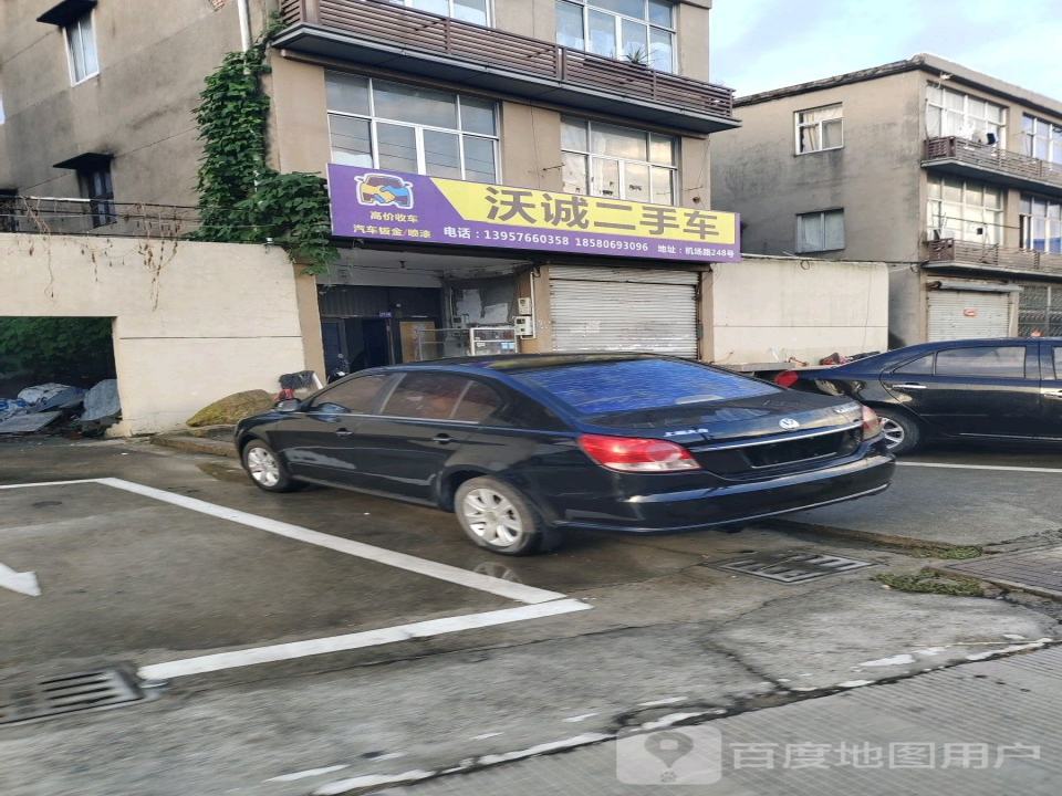 沃诚二手车