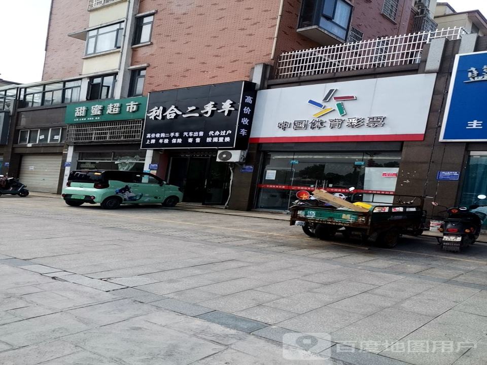 利合精品二手车
