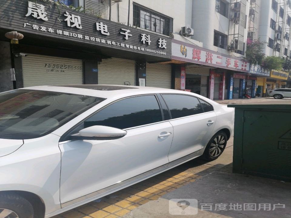 辉洪二手车