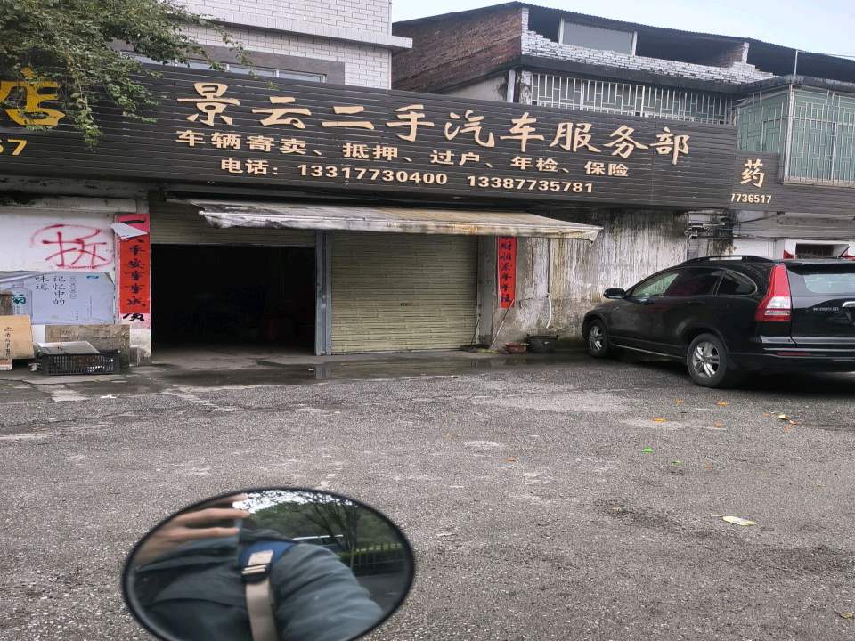 琴潭二手车