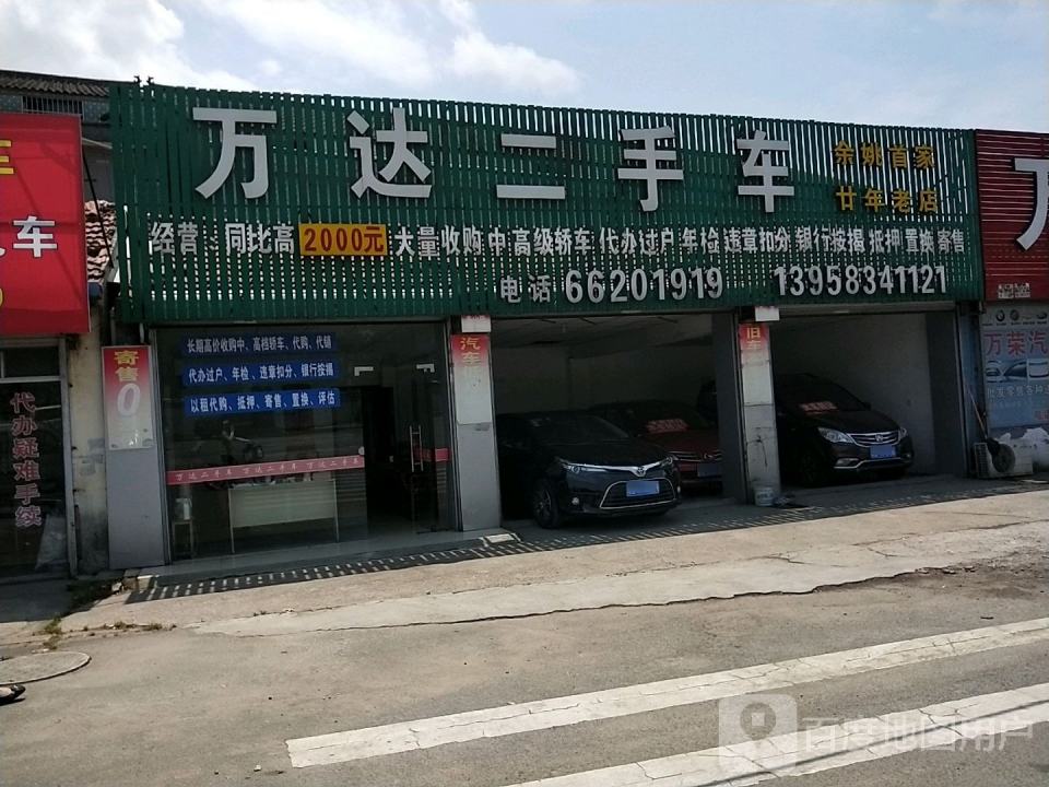 万达二手车(富巷北路店)