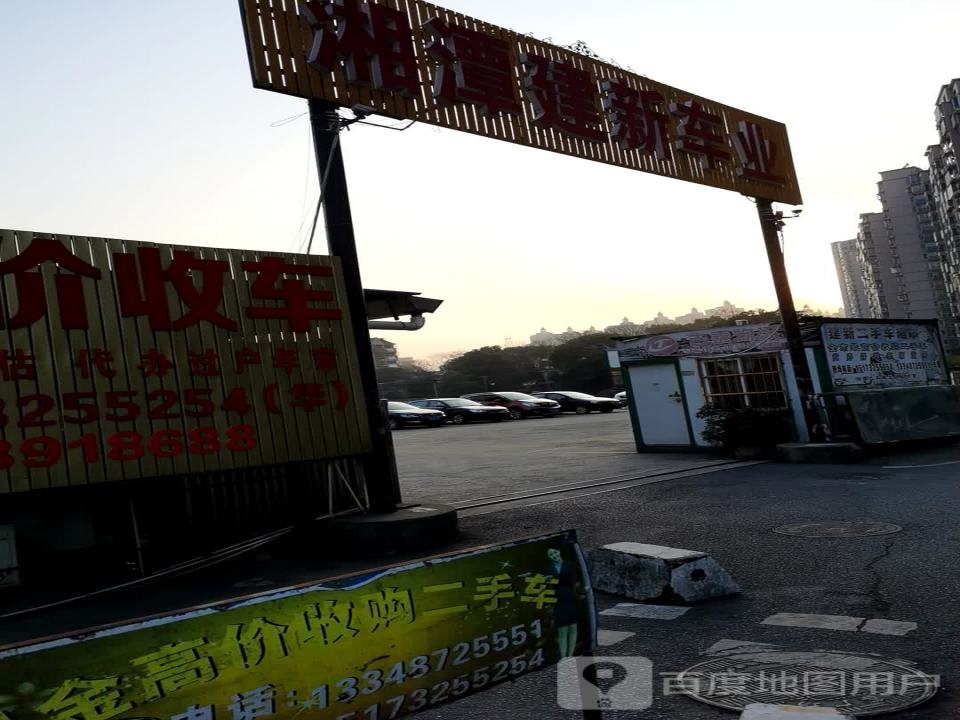 湘潭建新车业