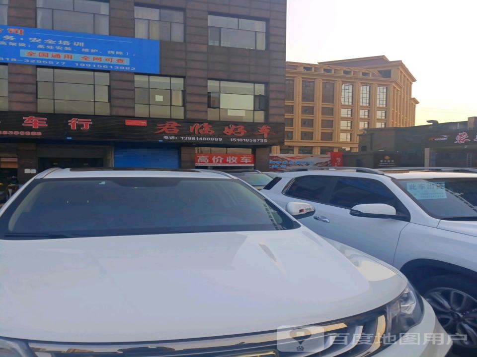 君临好车