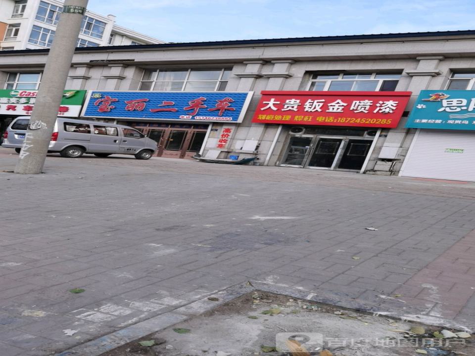 宝丽二手车
