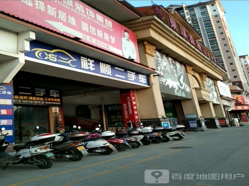 祥顺二手车