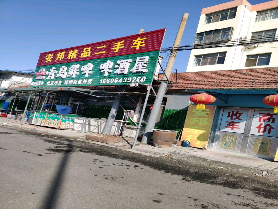 安邦精品二手车