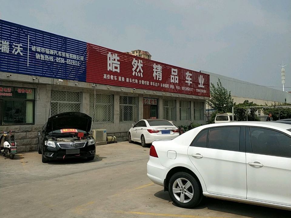 皓然精品车业