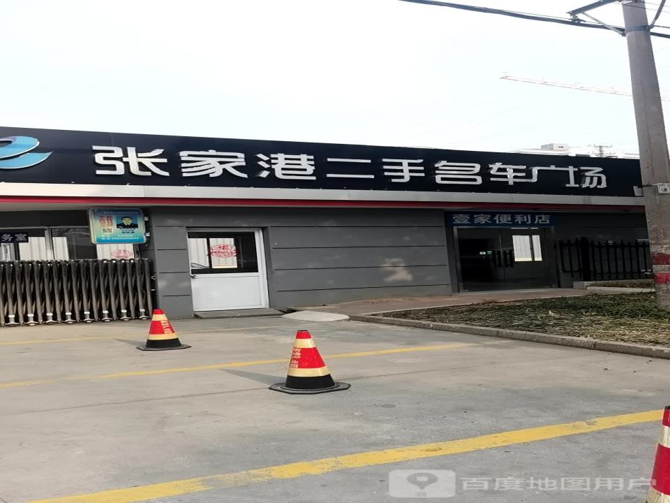 张家港二手名车广场
