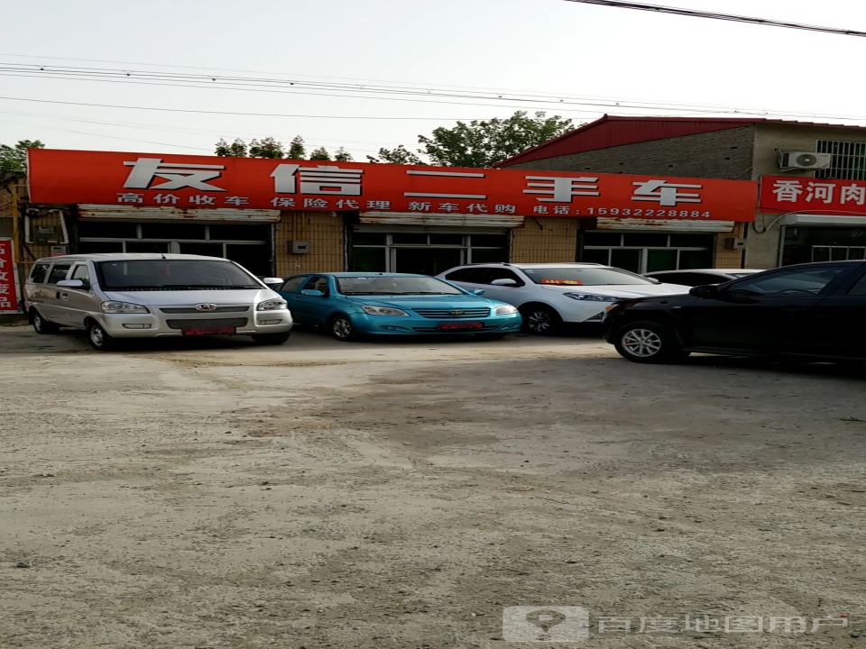 友信二手车(S333)