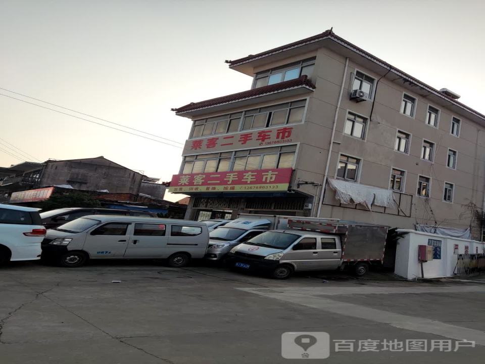 莱客二手车市