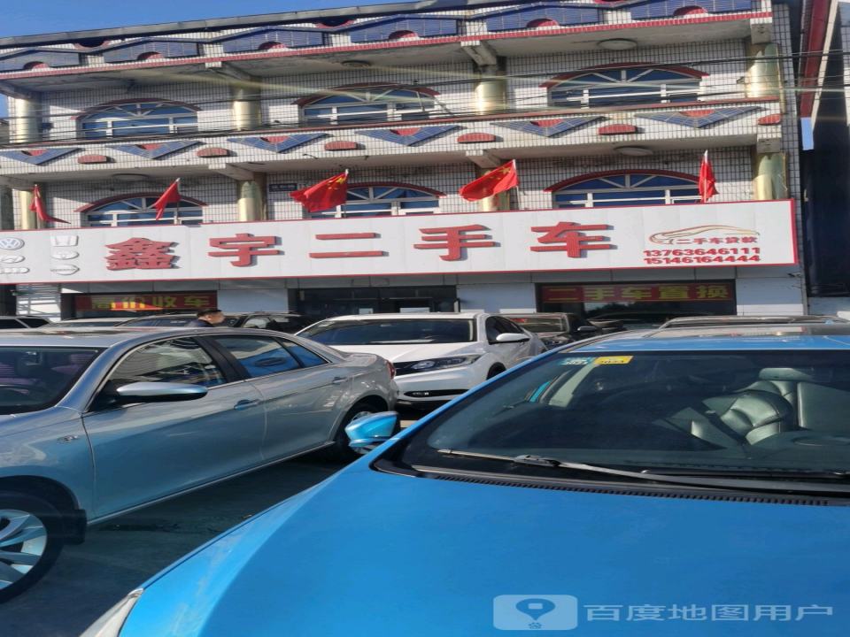 鑫宇二手车(政祥路)