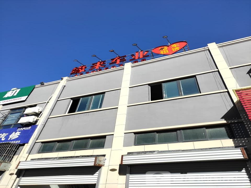 缘来车业