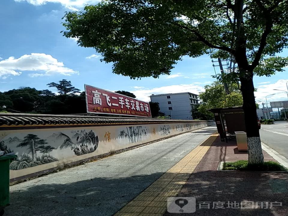 高飞二手车交易市场