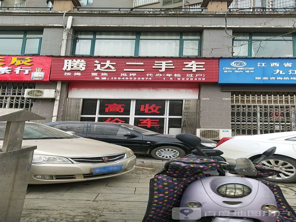 腾达二手车(怡康路)