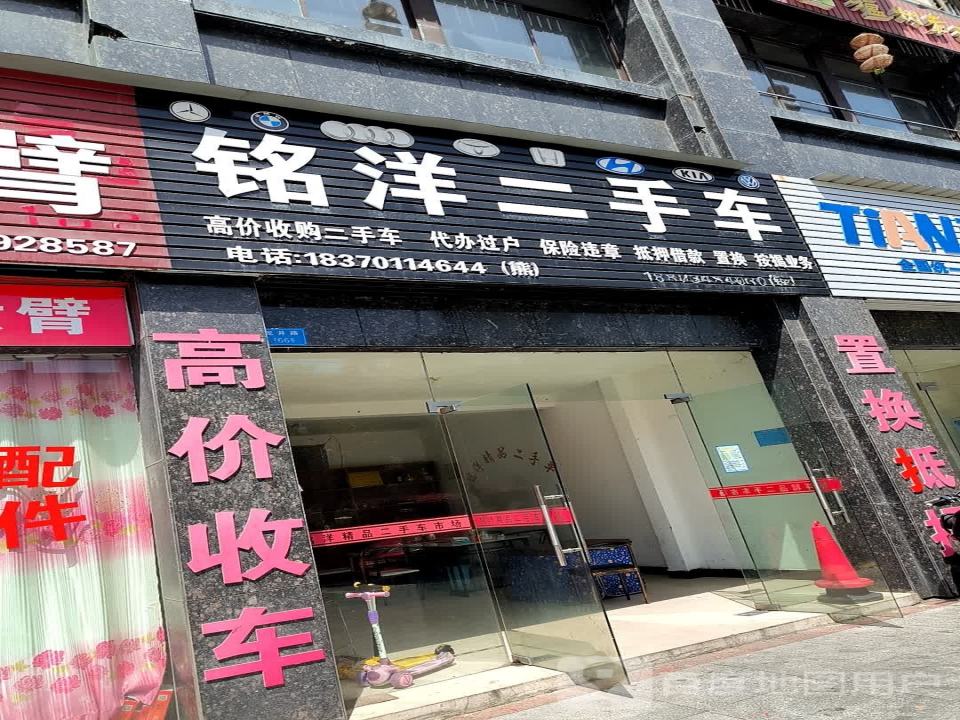 铭盛二手车