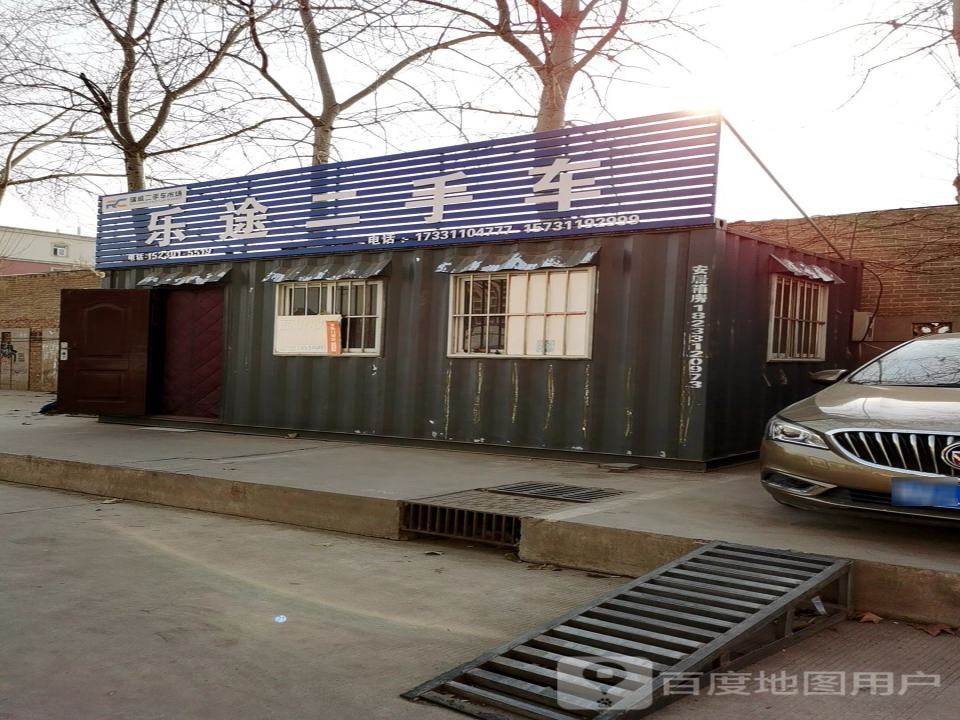 乐途二手车(昌西街)