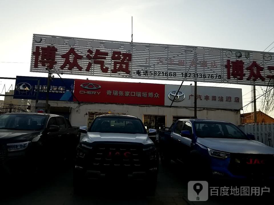 博众汽贸