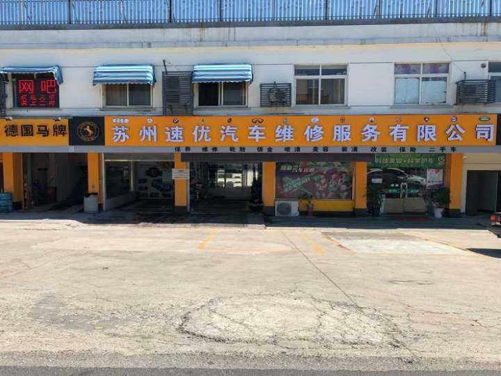 速优二手车