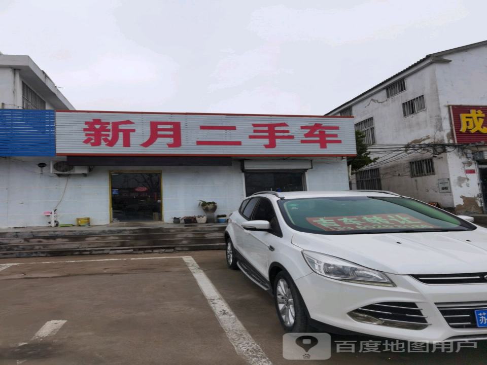 所月二手车