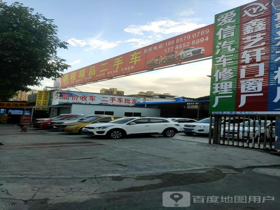 鹏程精品二手车