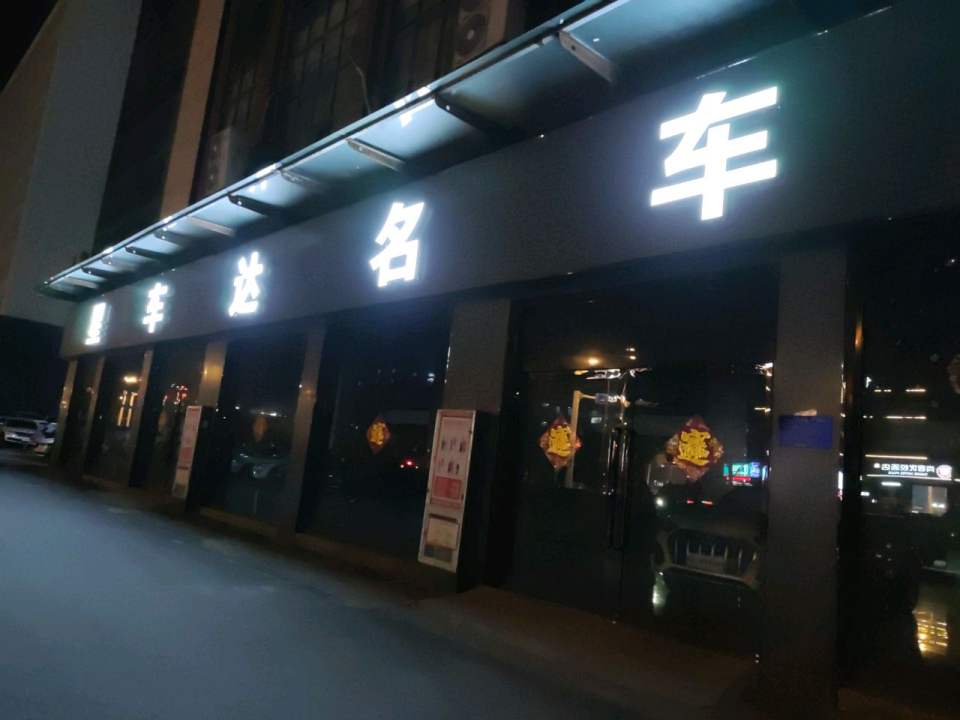 车界二手车
