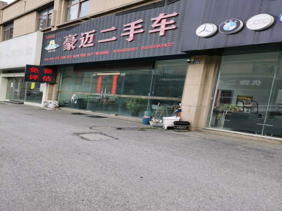 豪迈二手车