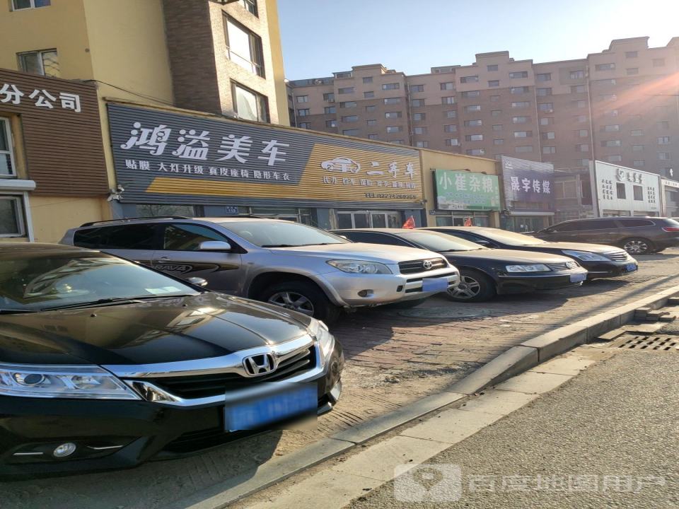 北镇途途二手车行