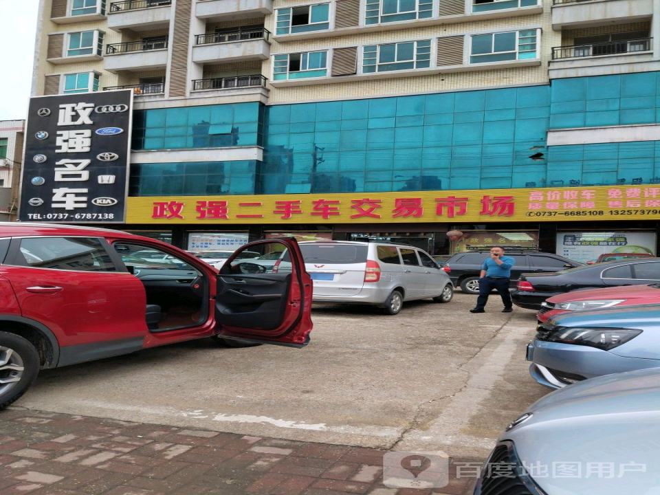 政强名车(2号店)