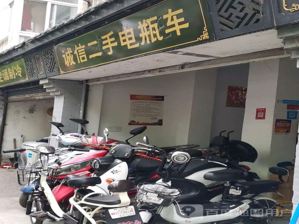 诚信二手电瓶车