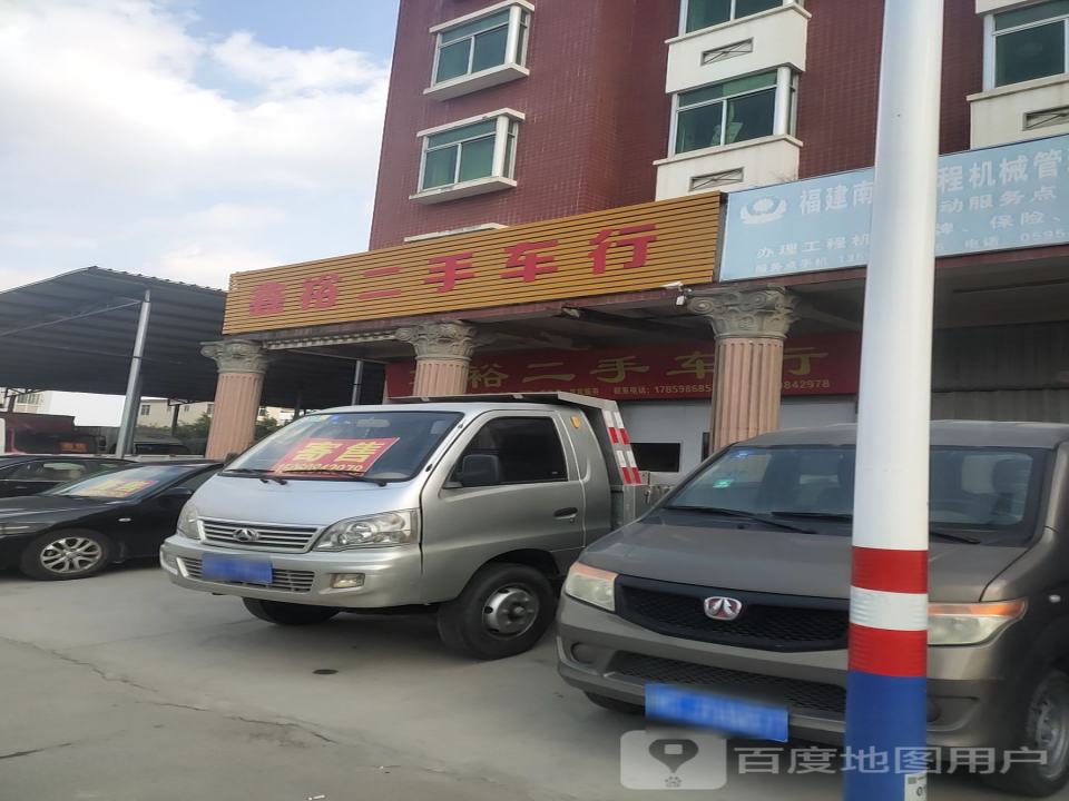 鑫裕二手车行