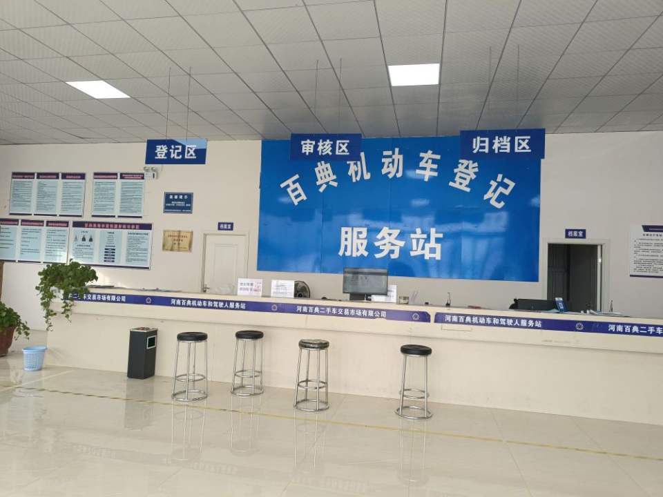 百典二手车交易市场