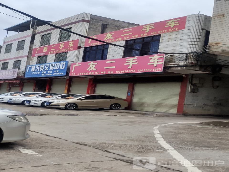 广隆汽贸