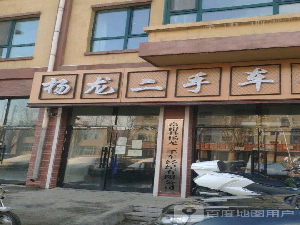 杨龙二手车行