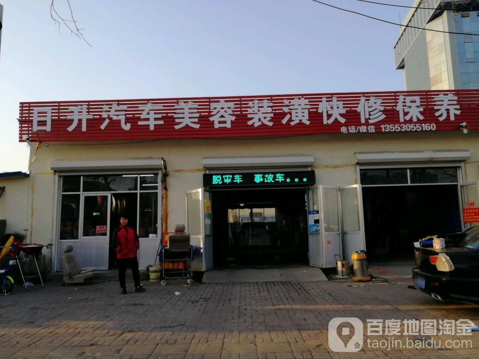 壳牌喜力(日升汽车维修中心)