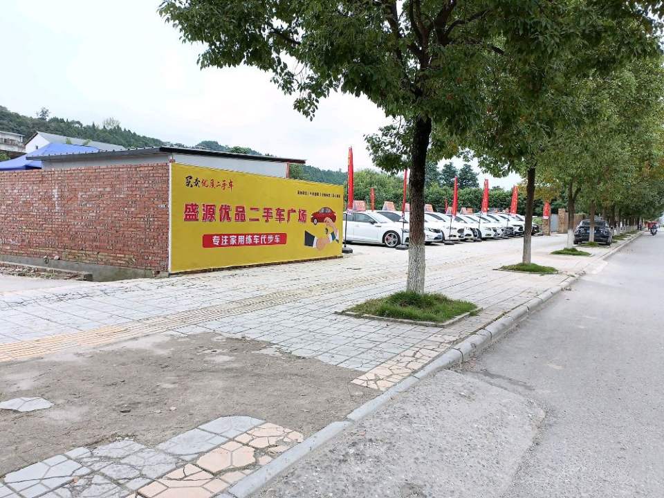 盛源二手车(西山路中段)