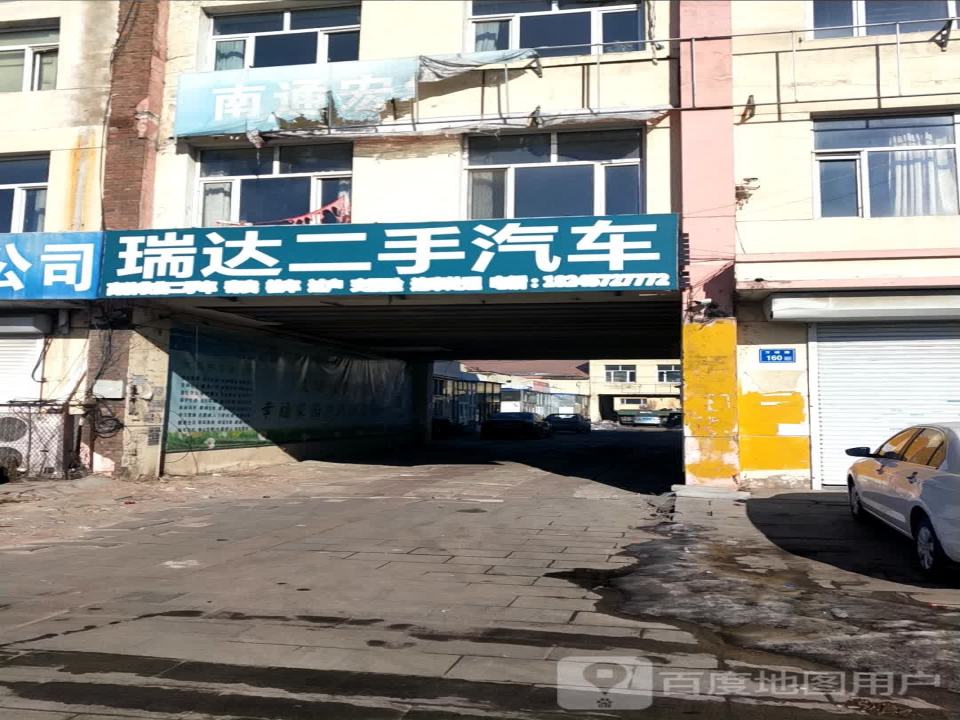 瑞达二手汽车
