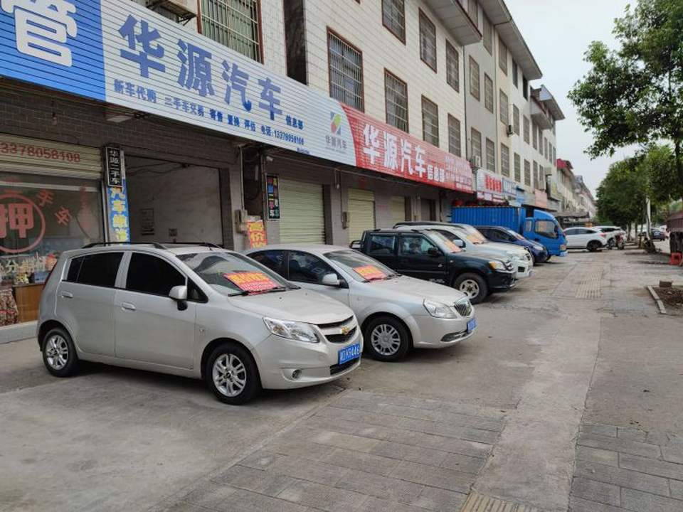 华源二手车